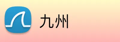 九州 Logo